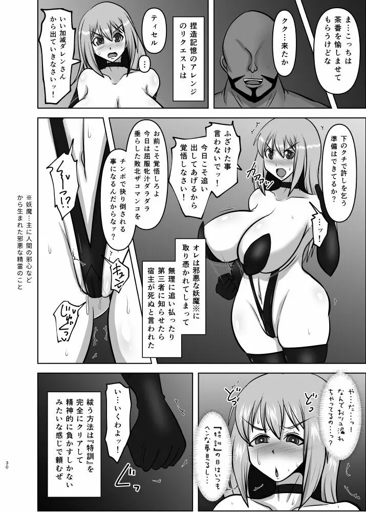 煌盾戦姫エルセイン 敗牝症候群／トラウマ克服特訓編 - page29