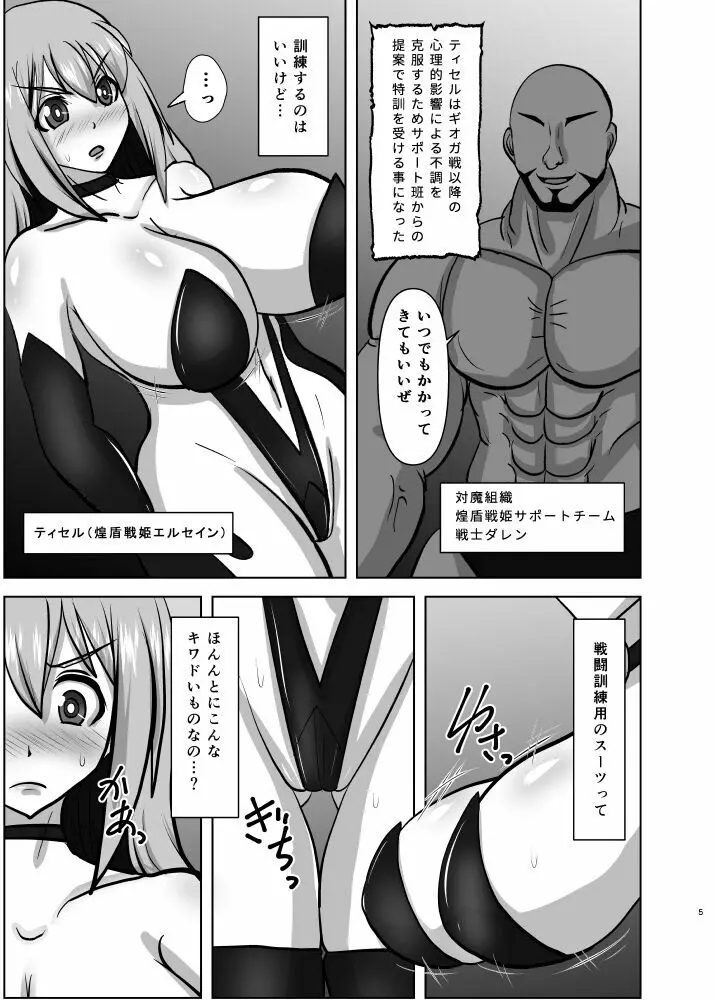 煌盾戦姫エルセイン 敗牝症候群／トラウマ克服特訓編 - page4