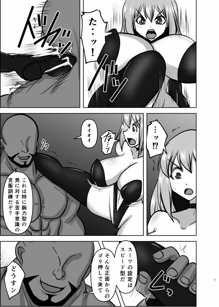 煌盾戦姫エルセイン 敗牝症候群／トラウマ克服特訓編 - page6