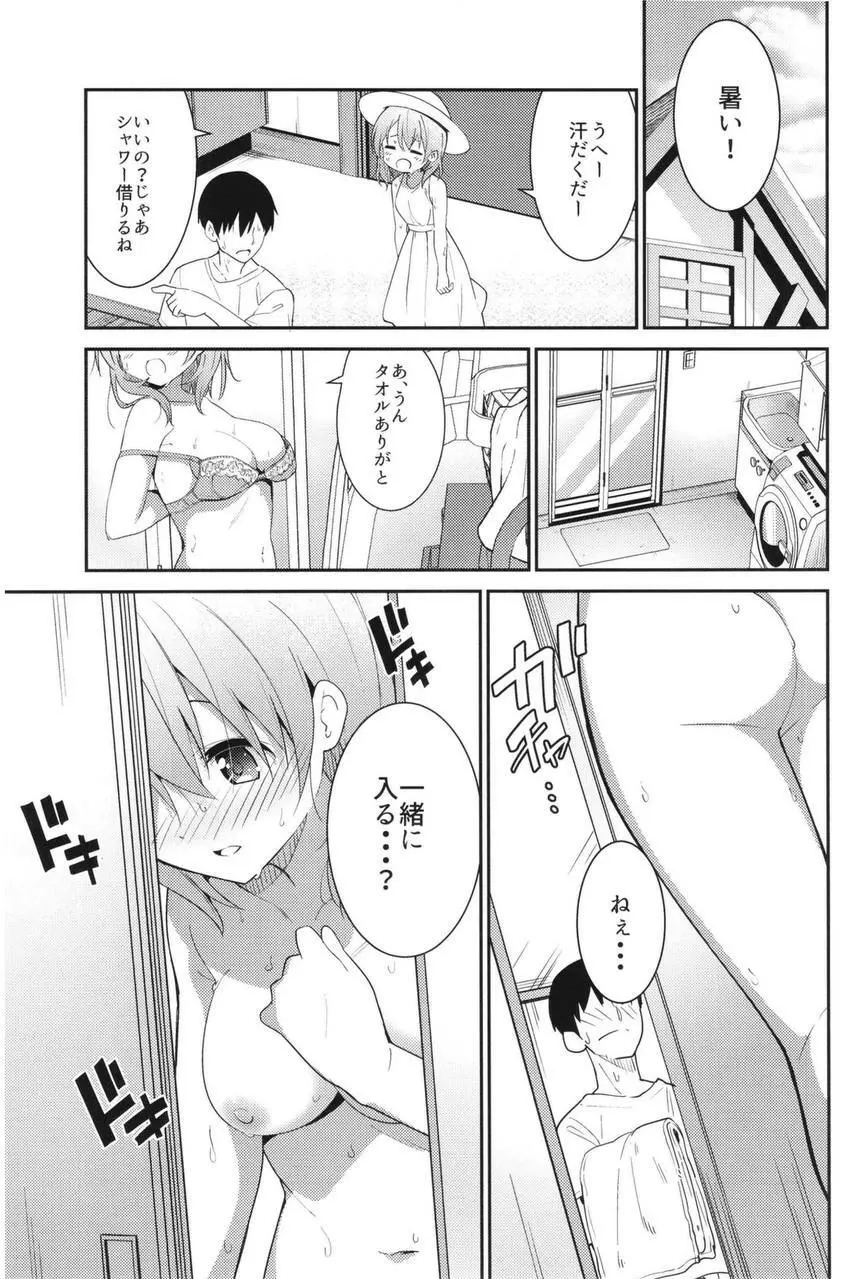 ご注文はアイスココアですか？ - page13