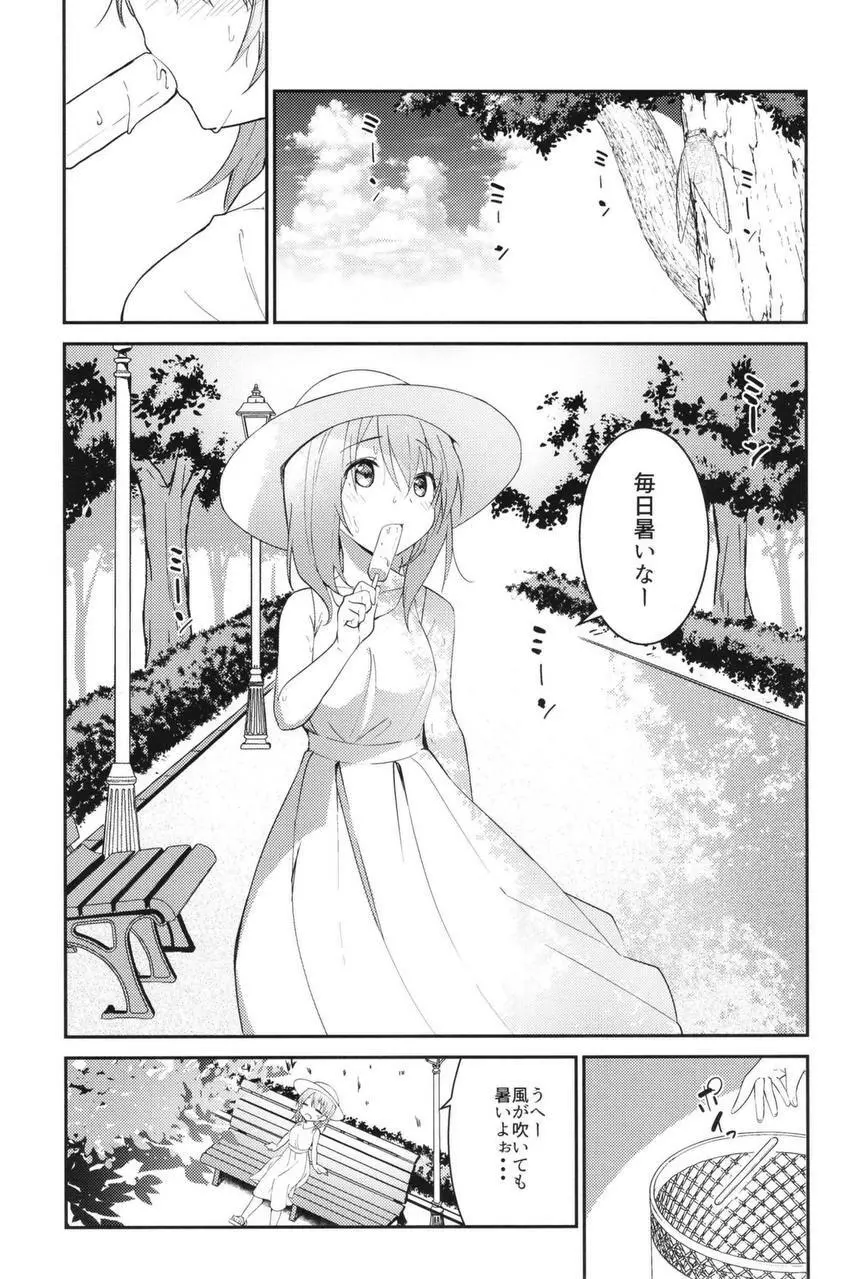 ご注文はアイスココアですか？ - page5