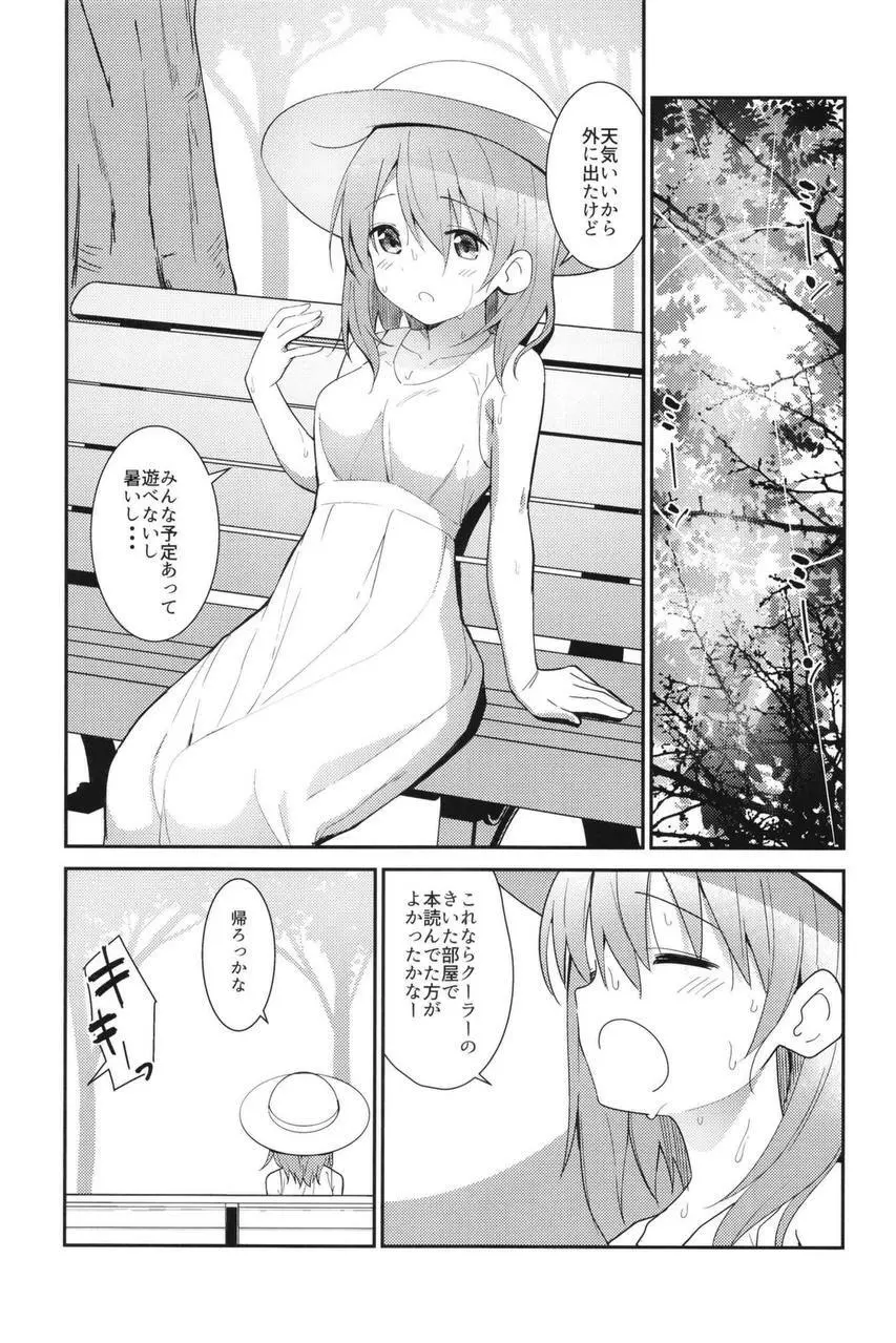 ご注文はアイスココアですか？ - page6