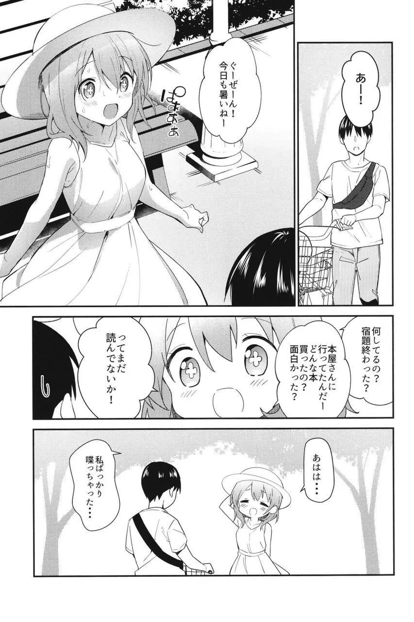 ご注文はアイスココアですか？ - page7