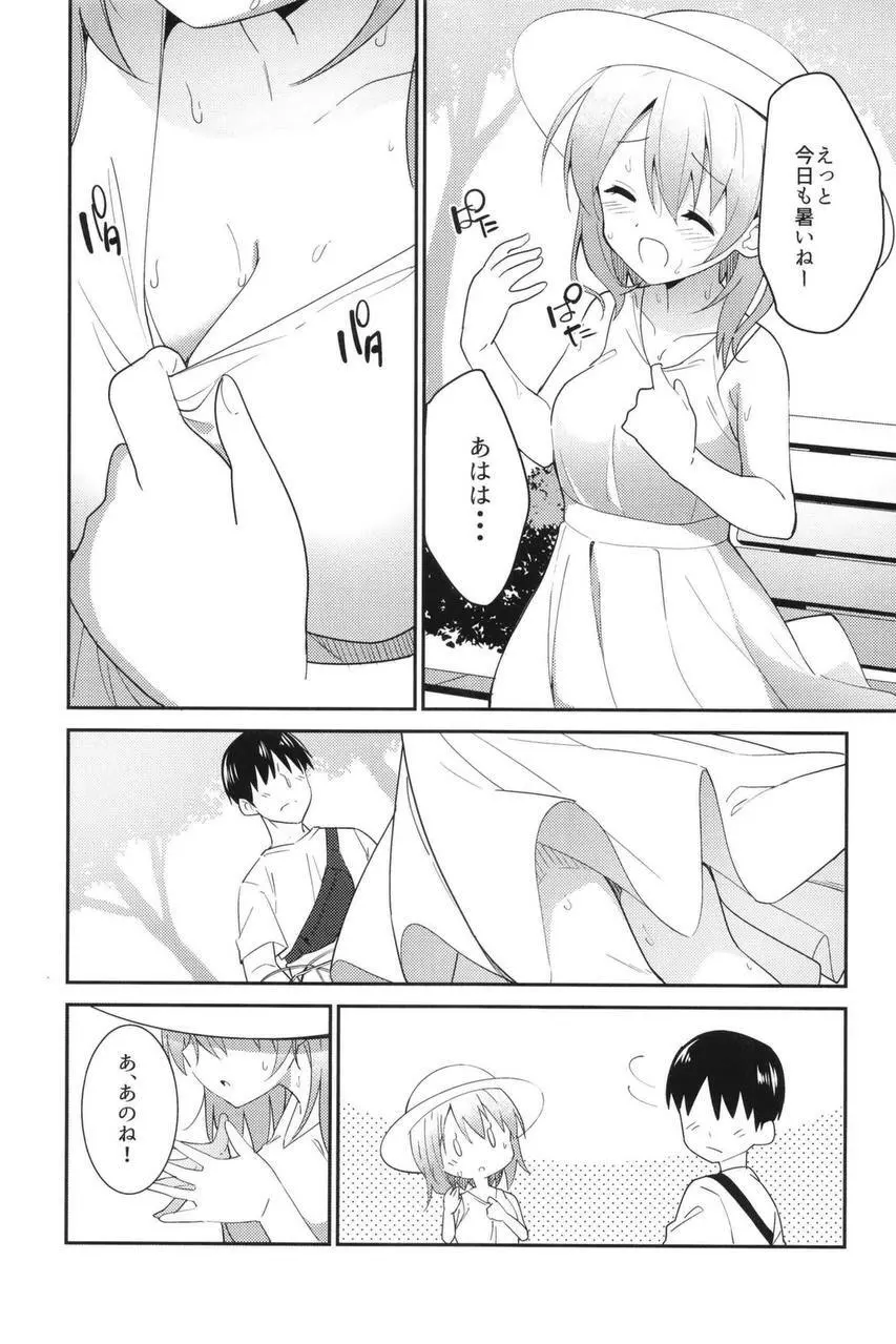 ご注文はアイスココアですか？ - page8