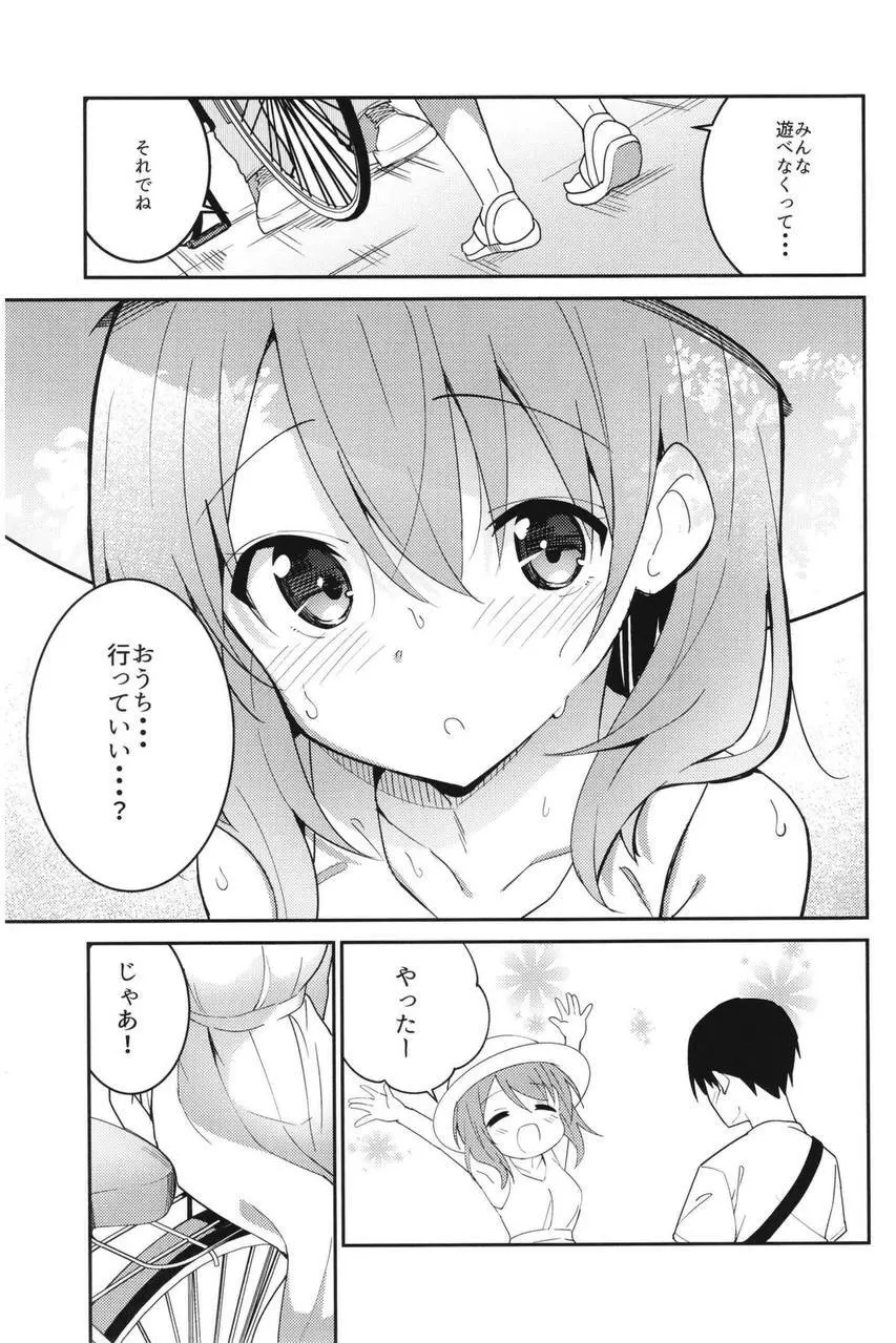 ご注文はアイスココアですか？ - page9