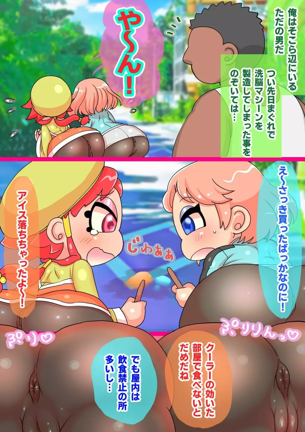 【リクエスト】エミちゃん＆シュカちゃん - page1