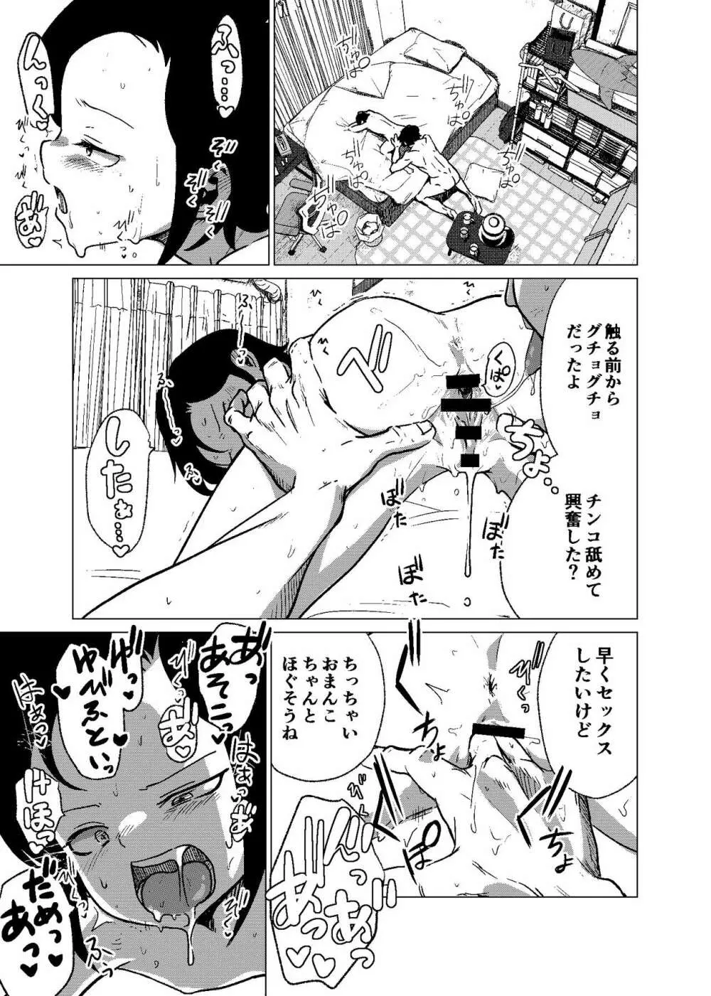 官能的父娘日常 - 本文三十三頁全文（多分期間限定公開） - page19