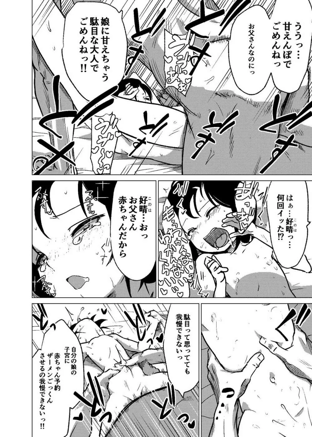 官能的父娘日常 - 本文三十三頁全文（多分期間限定公開） - page28