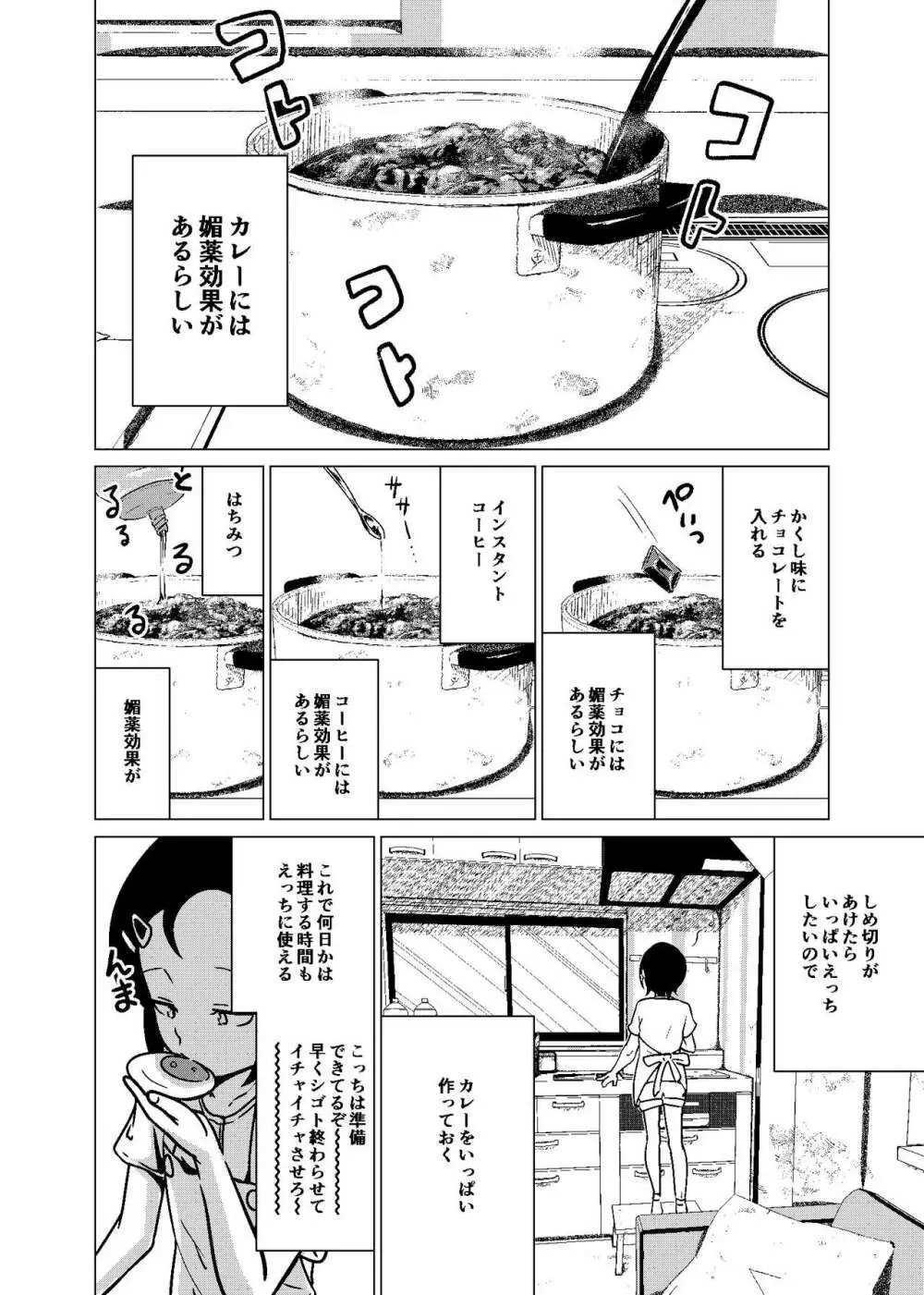 官能的父娘日常 - 本文三十三頁全文（多分期間限定公開） - page8