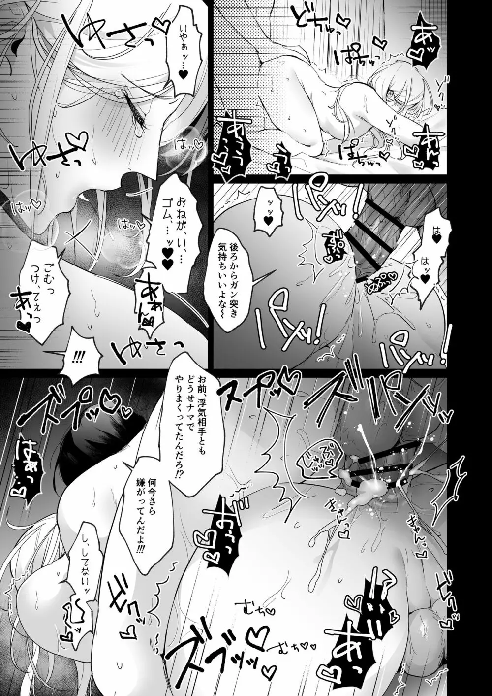 浮気妻♂をわからセ!! して旦那が誰なのか身体に叩き込んだ。 - page21