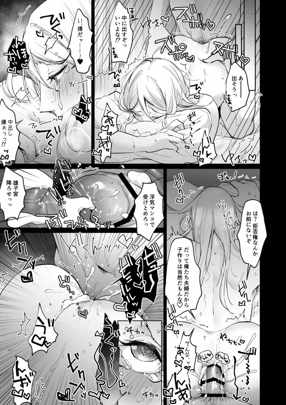 浮気妻♂をわからセ!! して旦那が誰なのか身体に叩き込んだ。 - page23