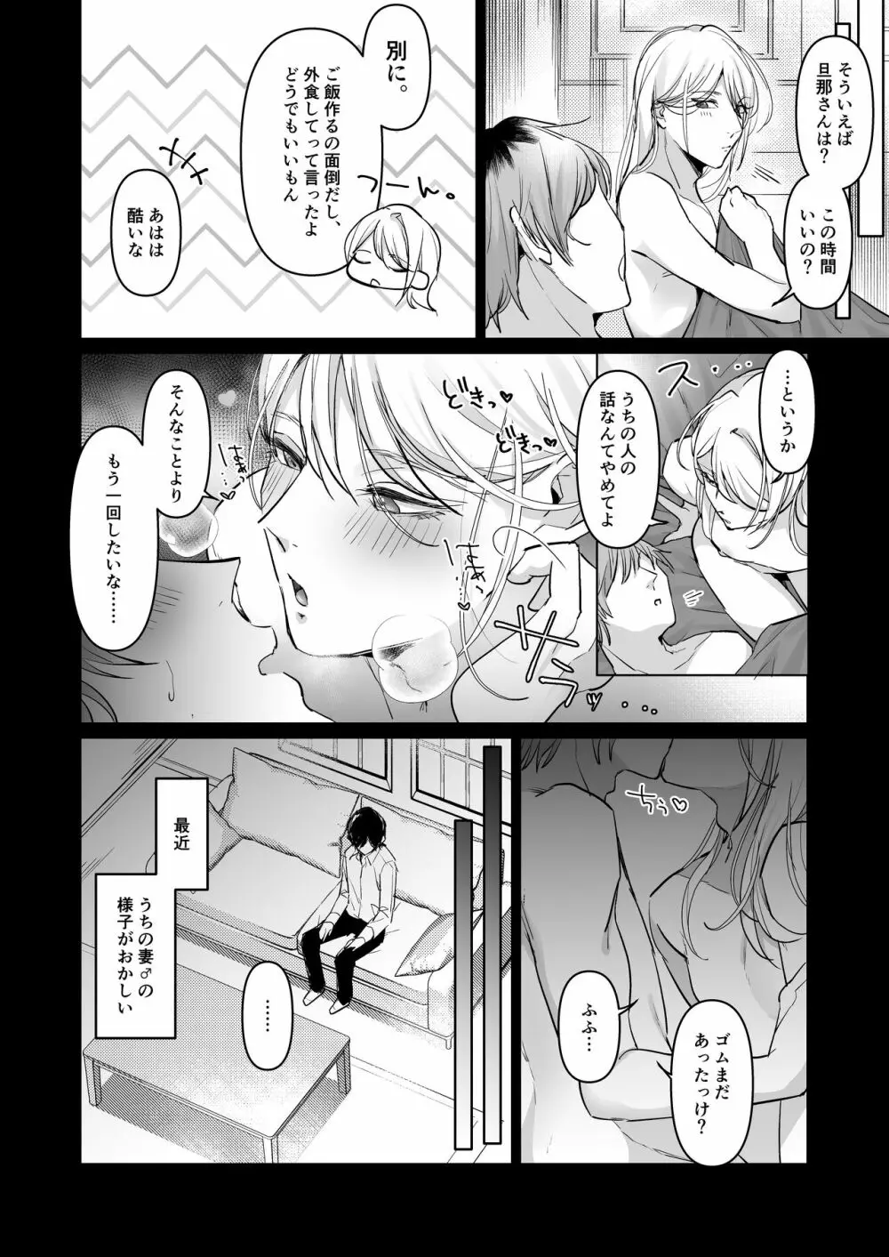 浮気妻♂をわからセ!! して旦那が誰なのか身体に叩き込んだ。 - page6