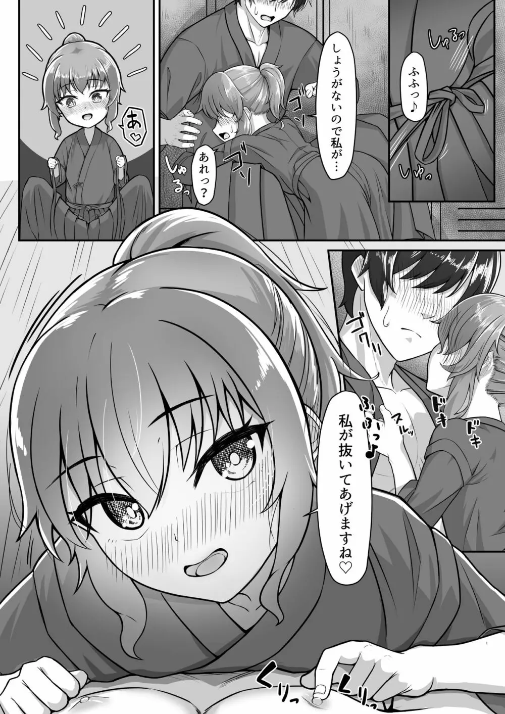 [ようかん堂 (ようかん)] 剣道着ちゃん(♂)と。 [DL版] - page10