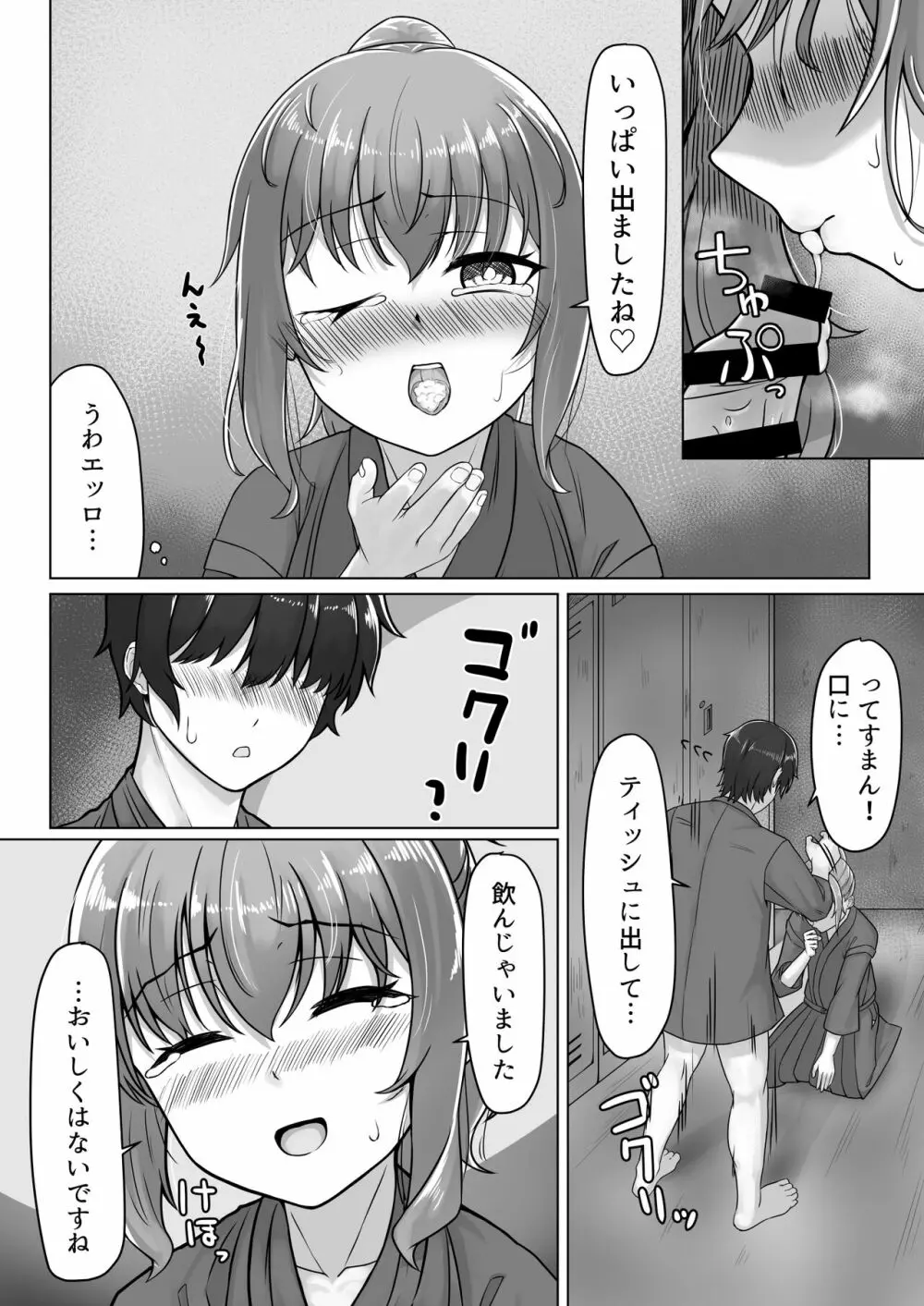 [ようかん堂 (ようかん)] 剣道着ちゃん(♂)と。 [DL版] - page16