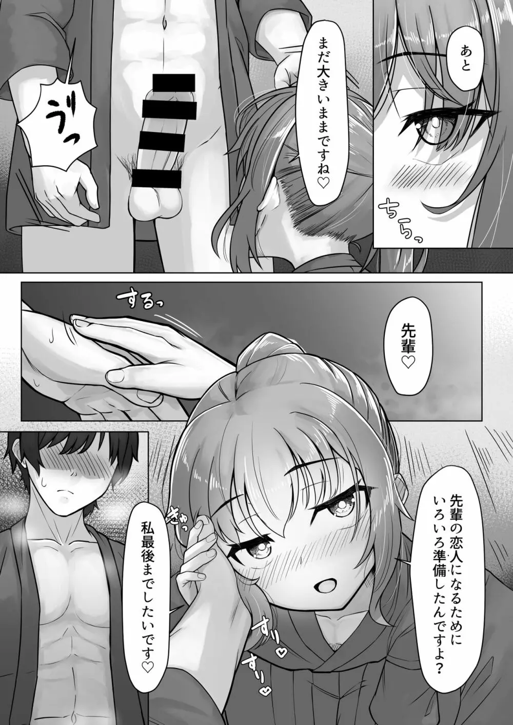 [ようかん堂 (ようかん)] 剣道着ちゃん(♂)と。 [DL版] - page17