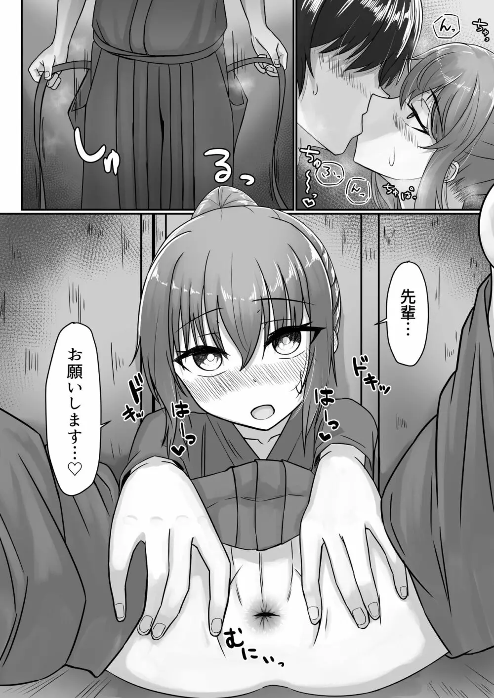 [ようかん堂 (ようかん)] 剣道着ちゃん(♂)と。 [DL版] - page18