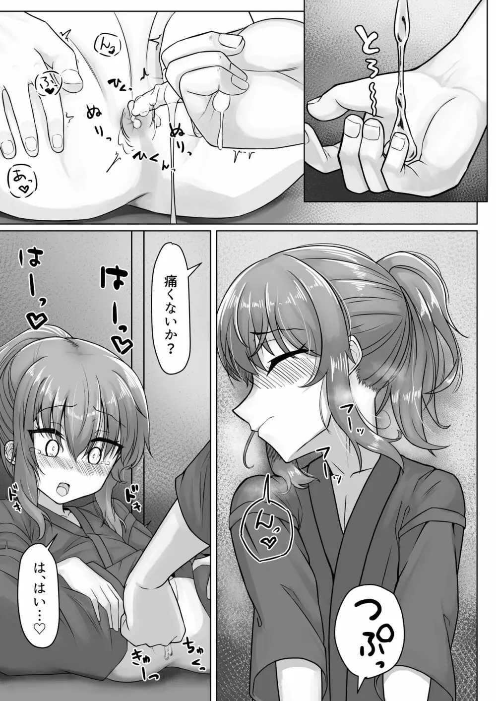 [ようかん堂 (ようかん)] 剣道着ちゃん(♂)と。 [DL版] - page19