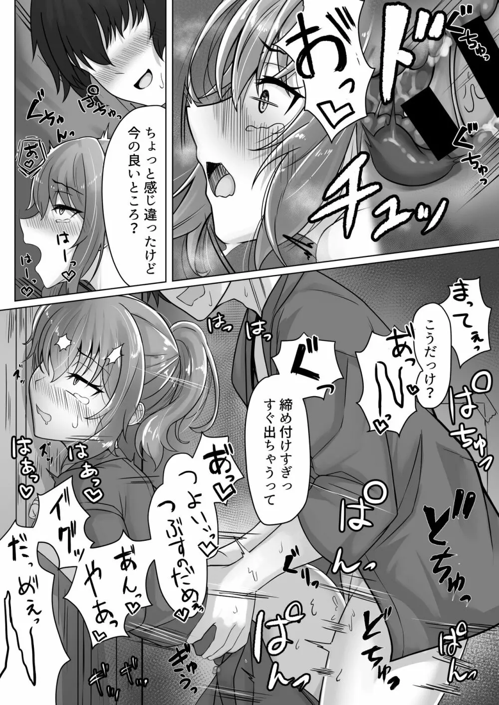 [ようかん堂 (ようかん)] 剣道着ちゃん(♂)と。 [DL版] - page24