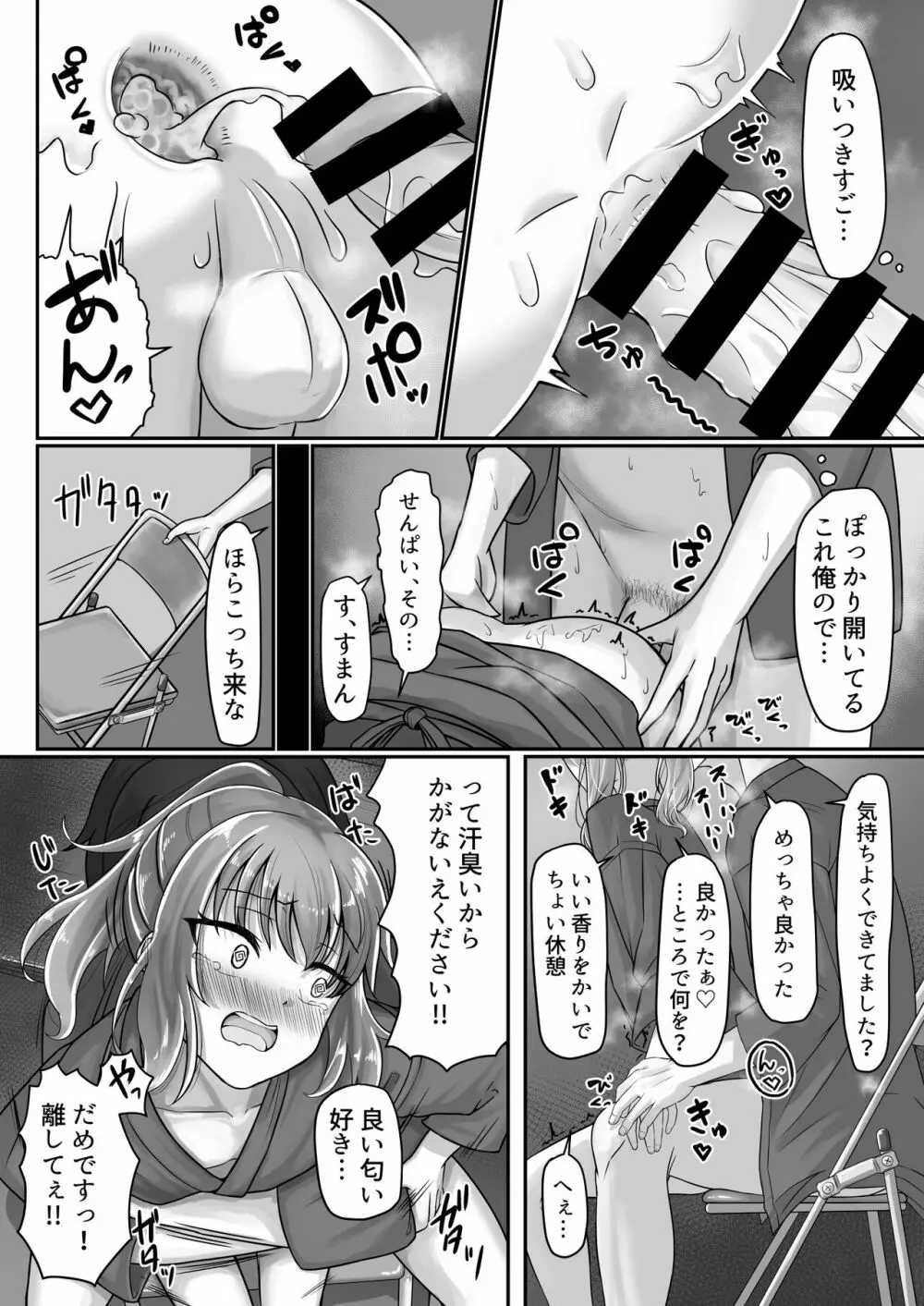 [ようかん堂 (ようかん)] 剣道着ちゃん(♂)と。 [DL版] - page26