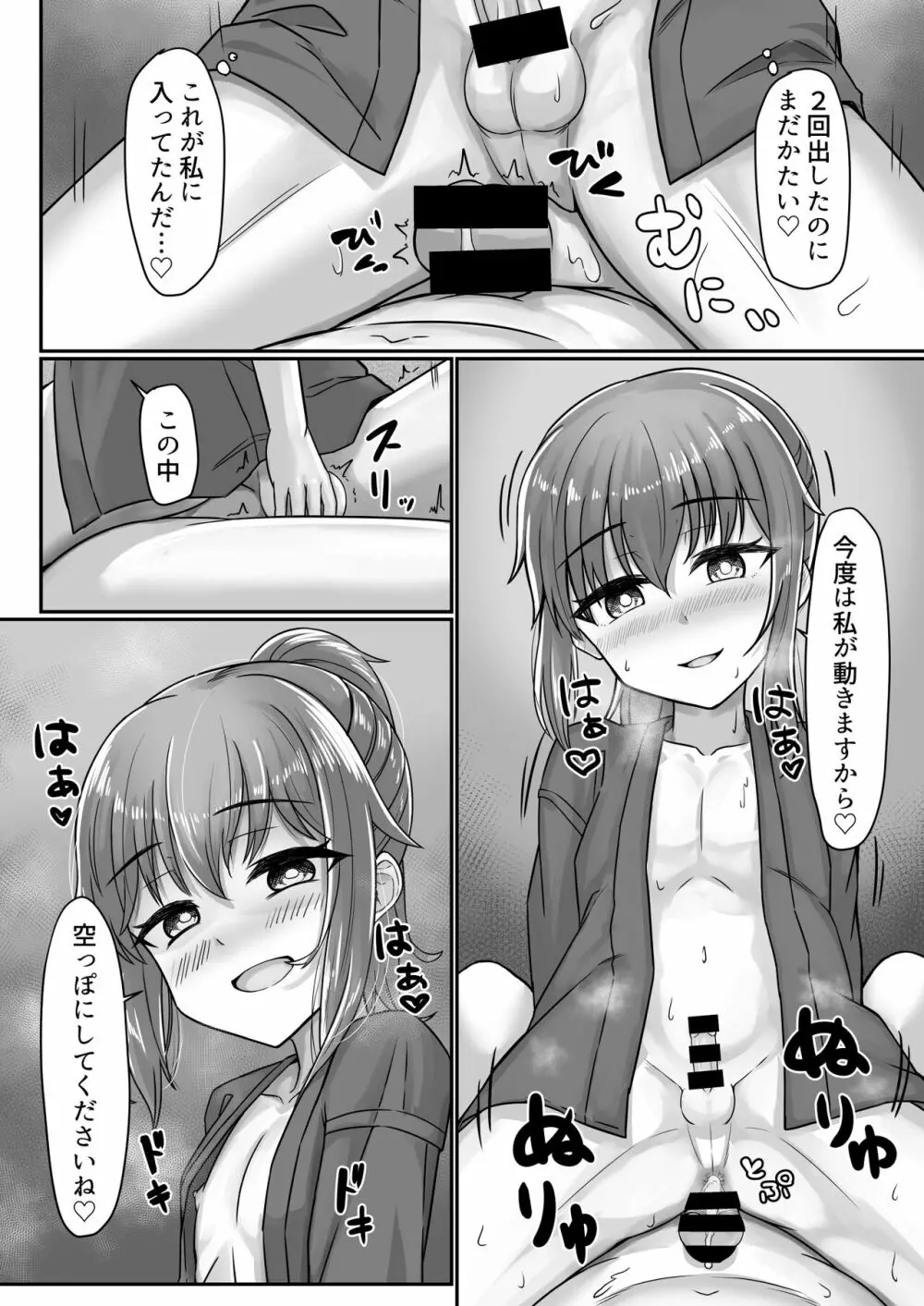 [ようかん堂 (ようかん)] 剣道着ちゃん(♂)と。 [DL版] - page28