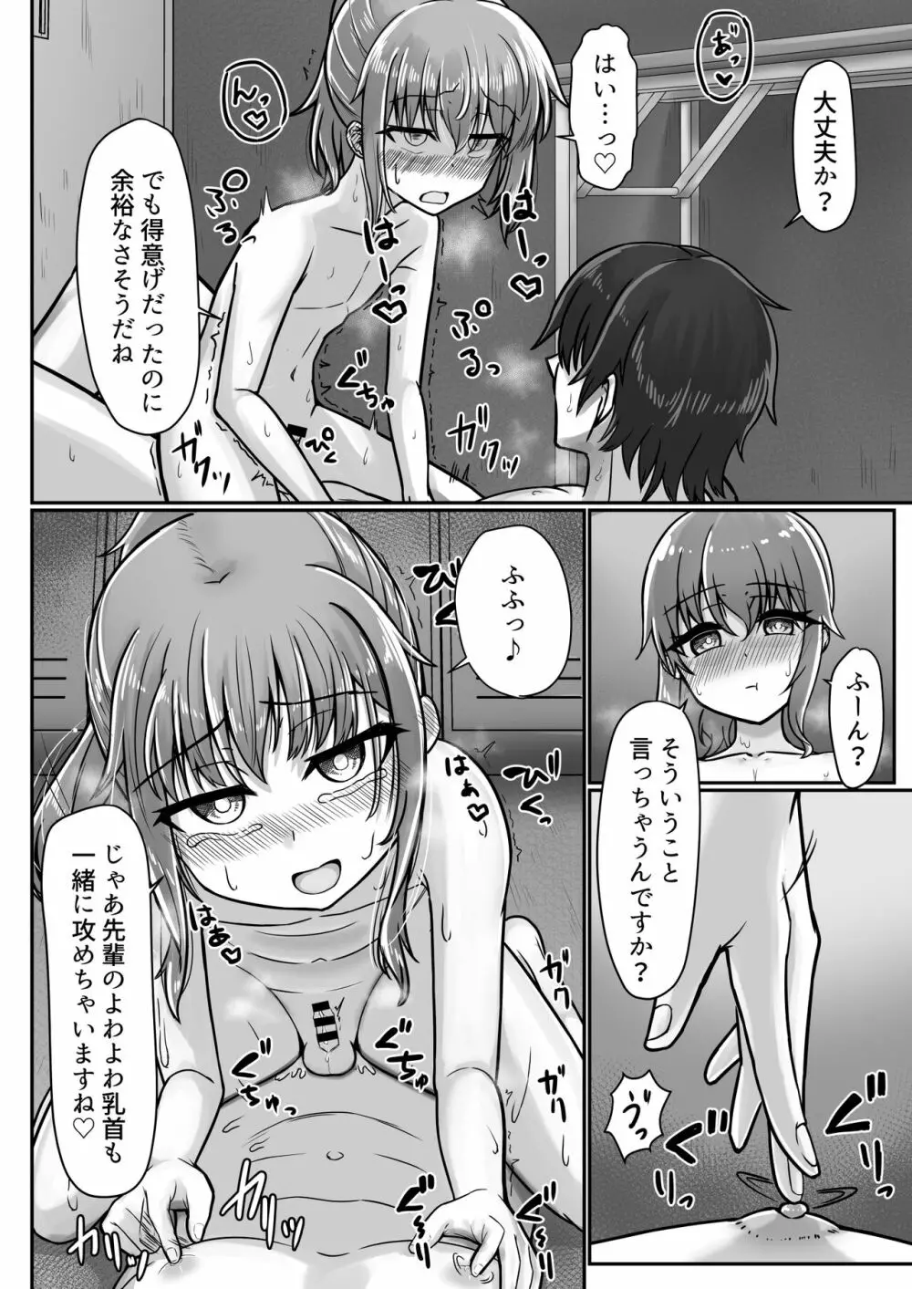 [ようかん堂 (ようかん)] 剣道着ちゃん(♂)と。 [DL版] - page30