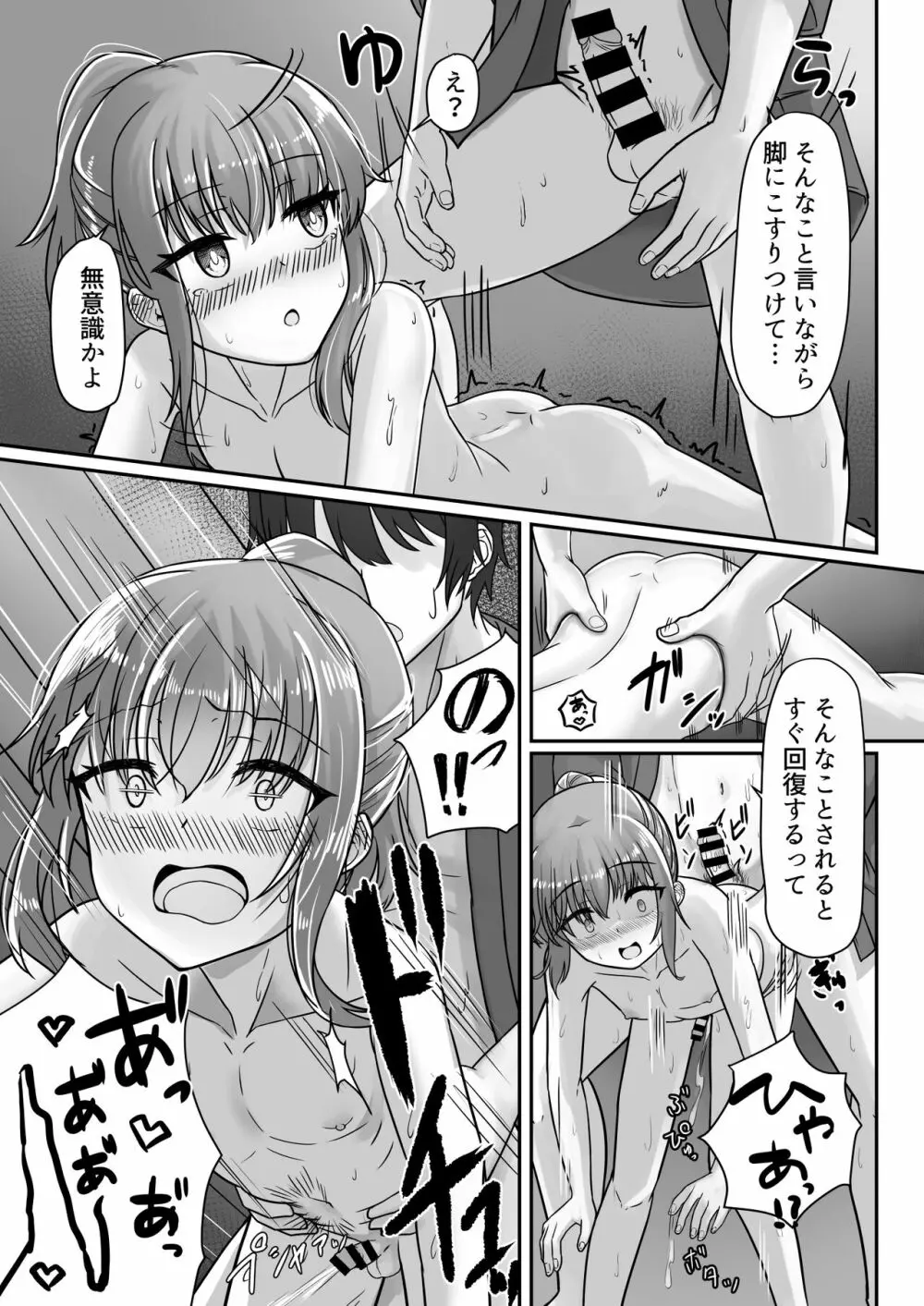 [ようかん堂 (ようかん)] 剣道着ちゃん(♂)と。 [DL版] - page35