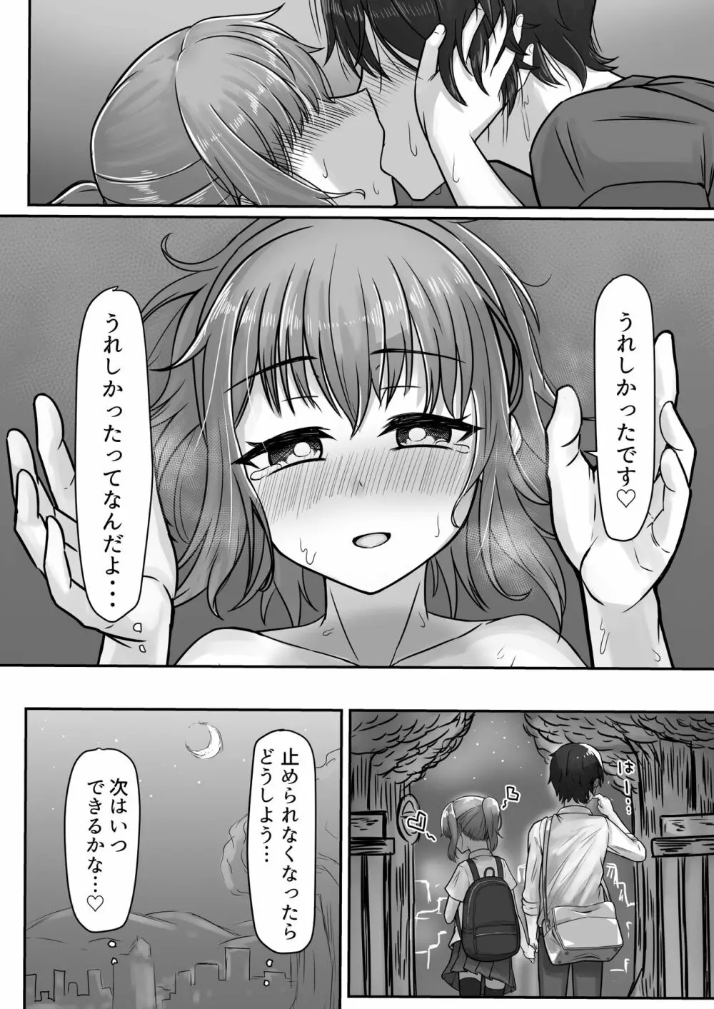 [ようかん堂 (ようかん)] 剣道着ちゃん(♂)と。 [DL版] - page40