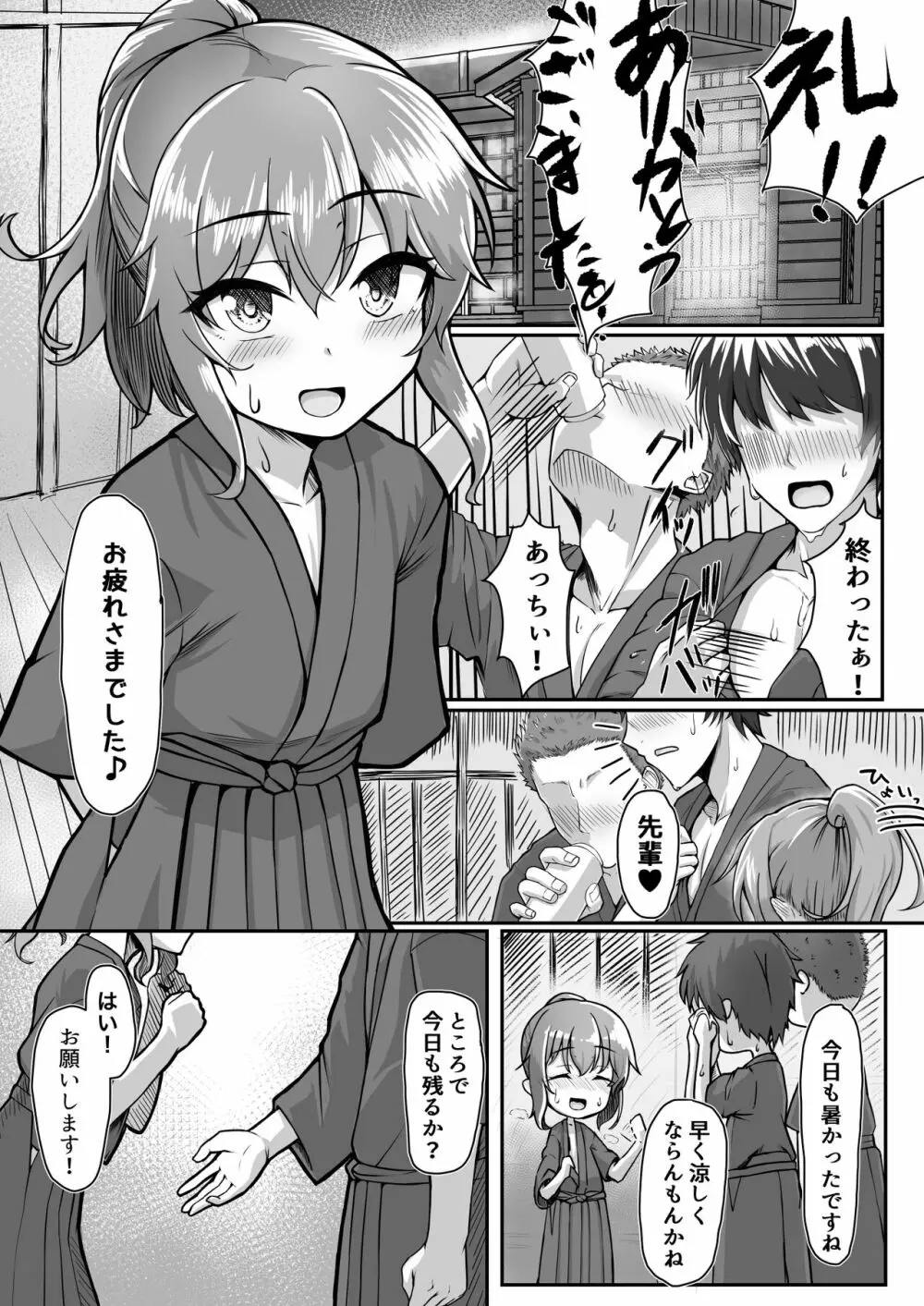 [ようかん堂 (ようかん)] 剣道着ちゃん(♂)と。 [DL版] - page5