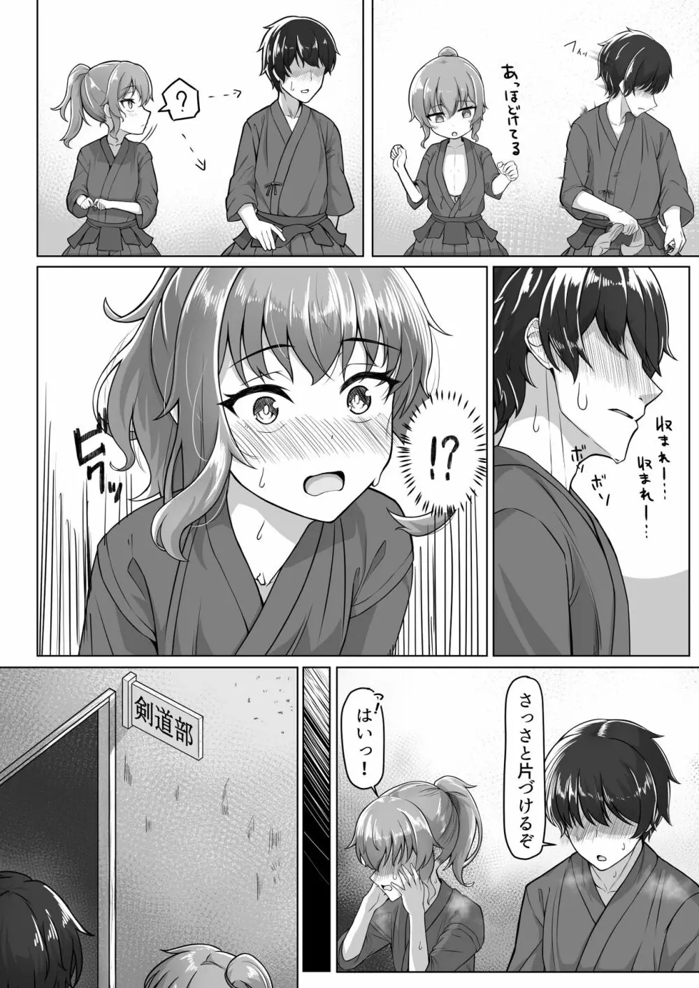 [ようかん堂 (ようかん)] 剣道着ちゃん(♂)と。 [DL版] - page8