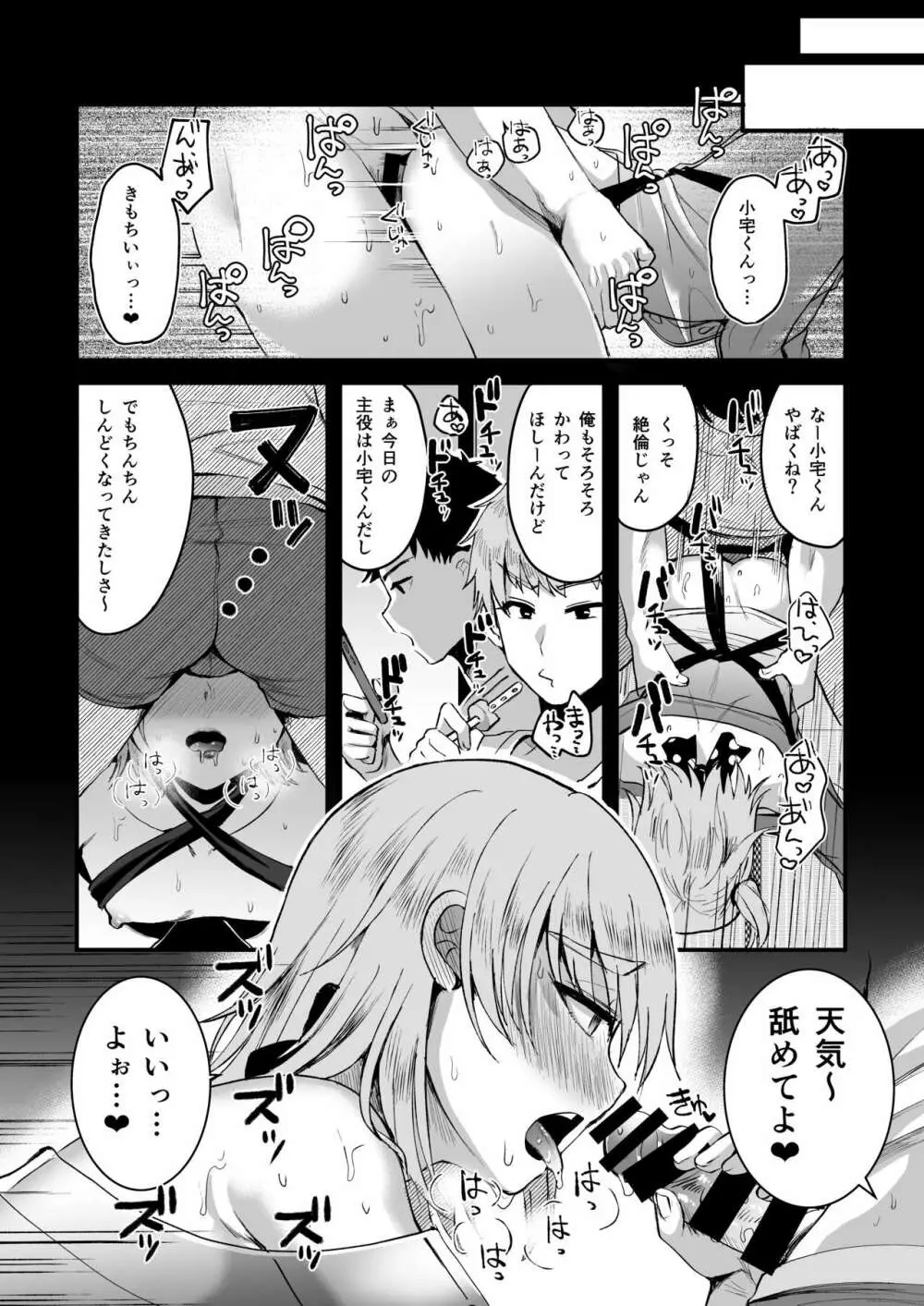 [こめ農家 (こめざわ)] オタクにやさしい便器くん。上 [こめ農家] マンガ オタクにやさしい便器くん。上 - page23