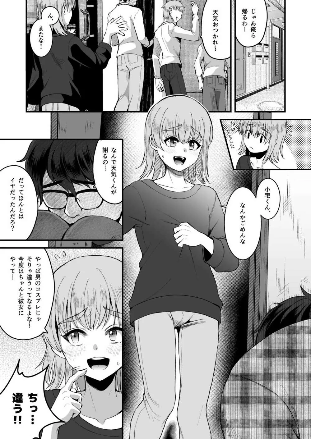 [こめ農家 (こめざわ)] オタクにやさしい便器くん。上 [こめ農家] マンガ オタクにやさしい便器くん。上 - page28