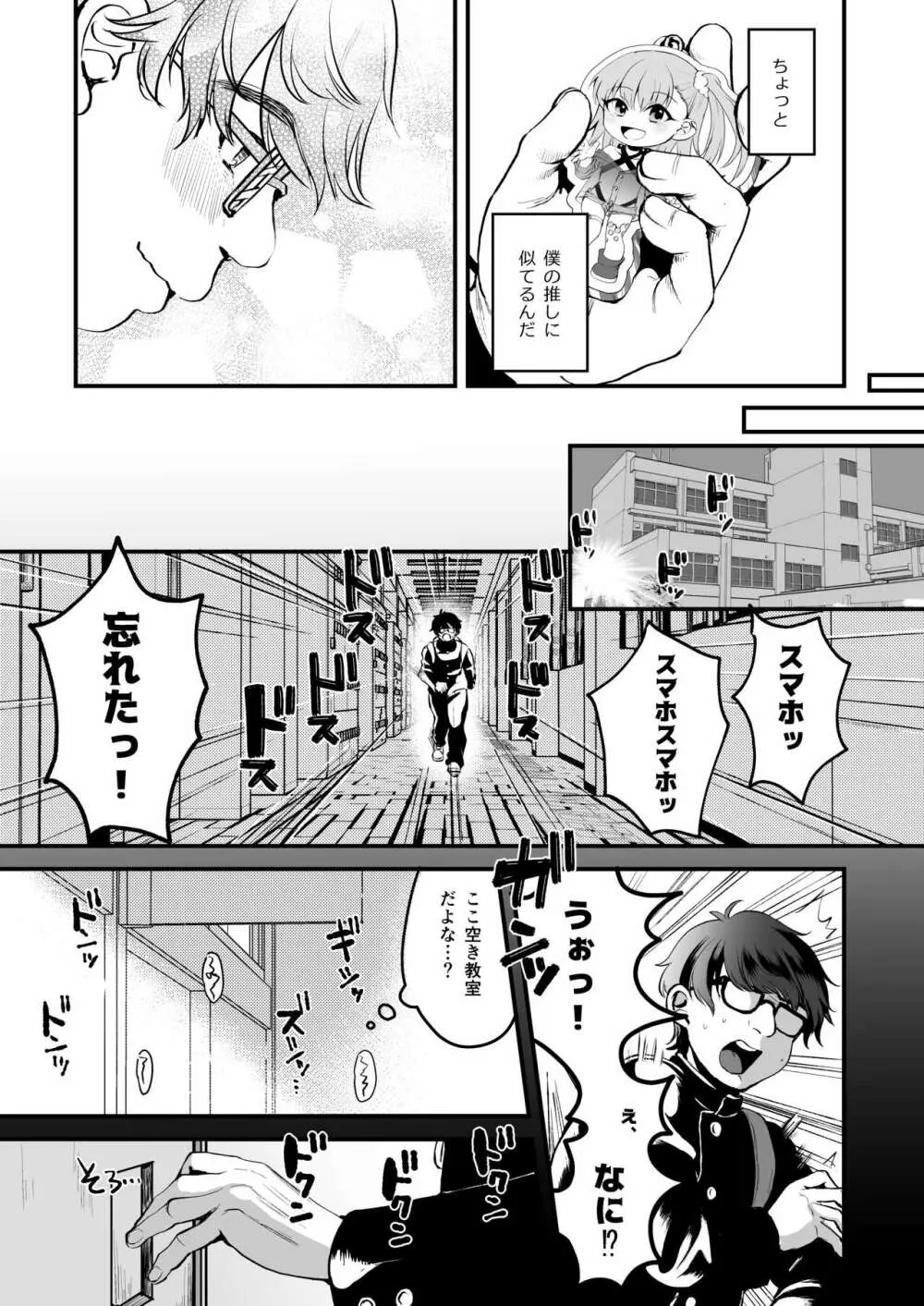 [こめ農家 (こめざわ)] オタクにやさしい便器くん。上 [こめ農家] マンガ オタクにやさしい便器くん。上 - page6