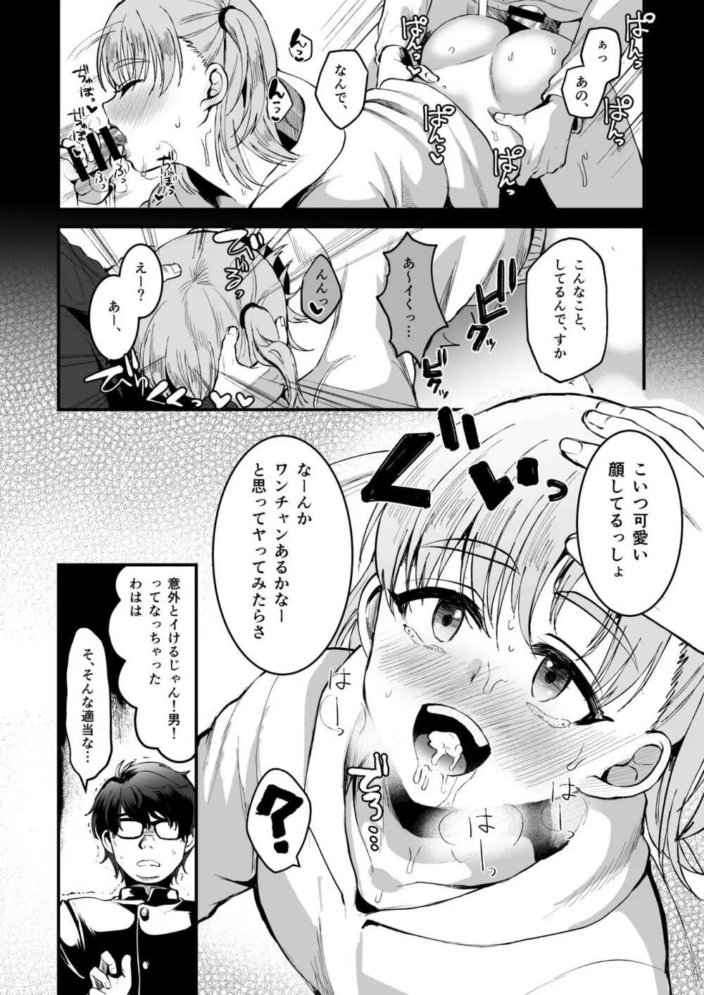 [こめ農家 (こめざわ)] オタクにやさしい便器くん。上 [こめ農家] マンガ オタクにやさしい便器くん。上 - page9