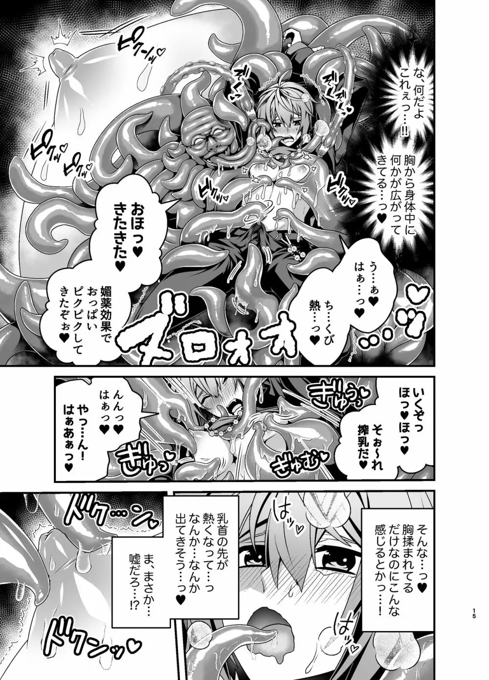 おしおき調教触手おじさん〜不良生徒メス堕ち更生〜 - page15