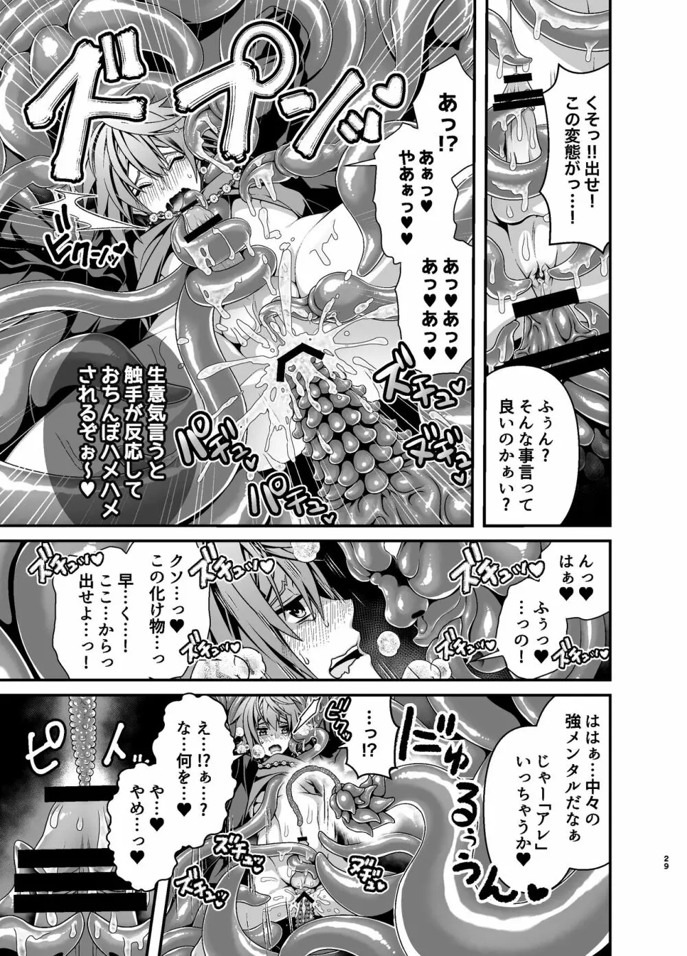 おしおき調教触手おじさん〜不良生徒メス堕ち更生〜 - page29