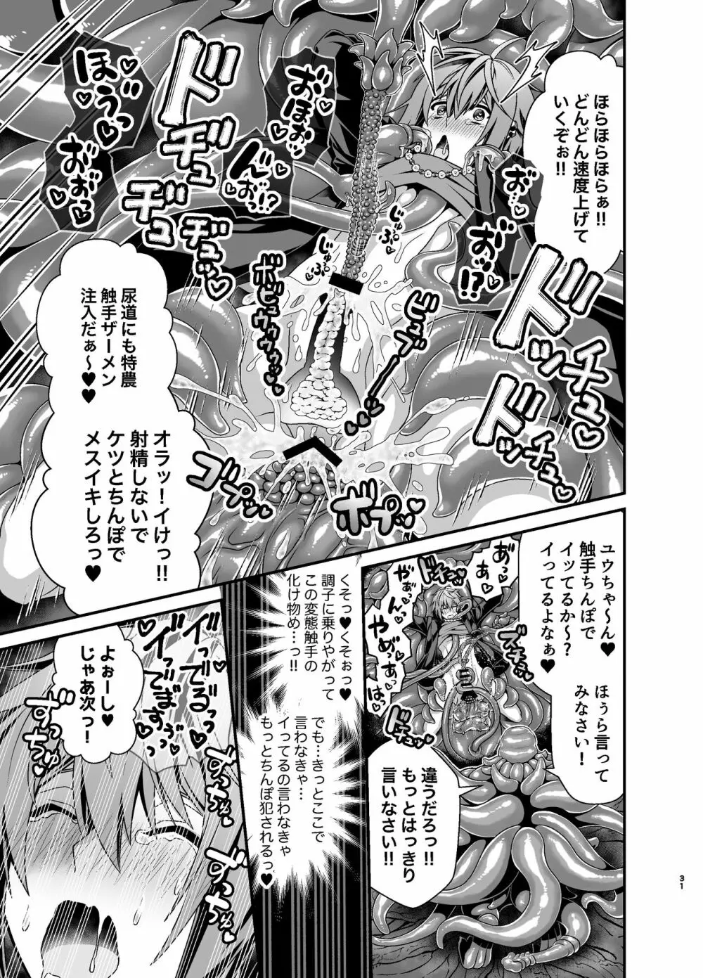 おしおき調教触手おじさん〜不良生徒メス堕ち更生〜 - page31