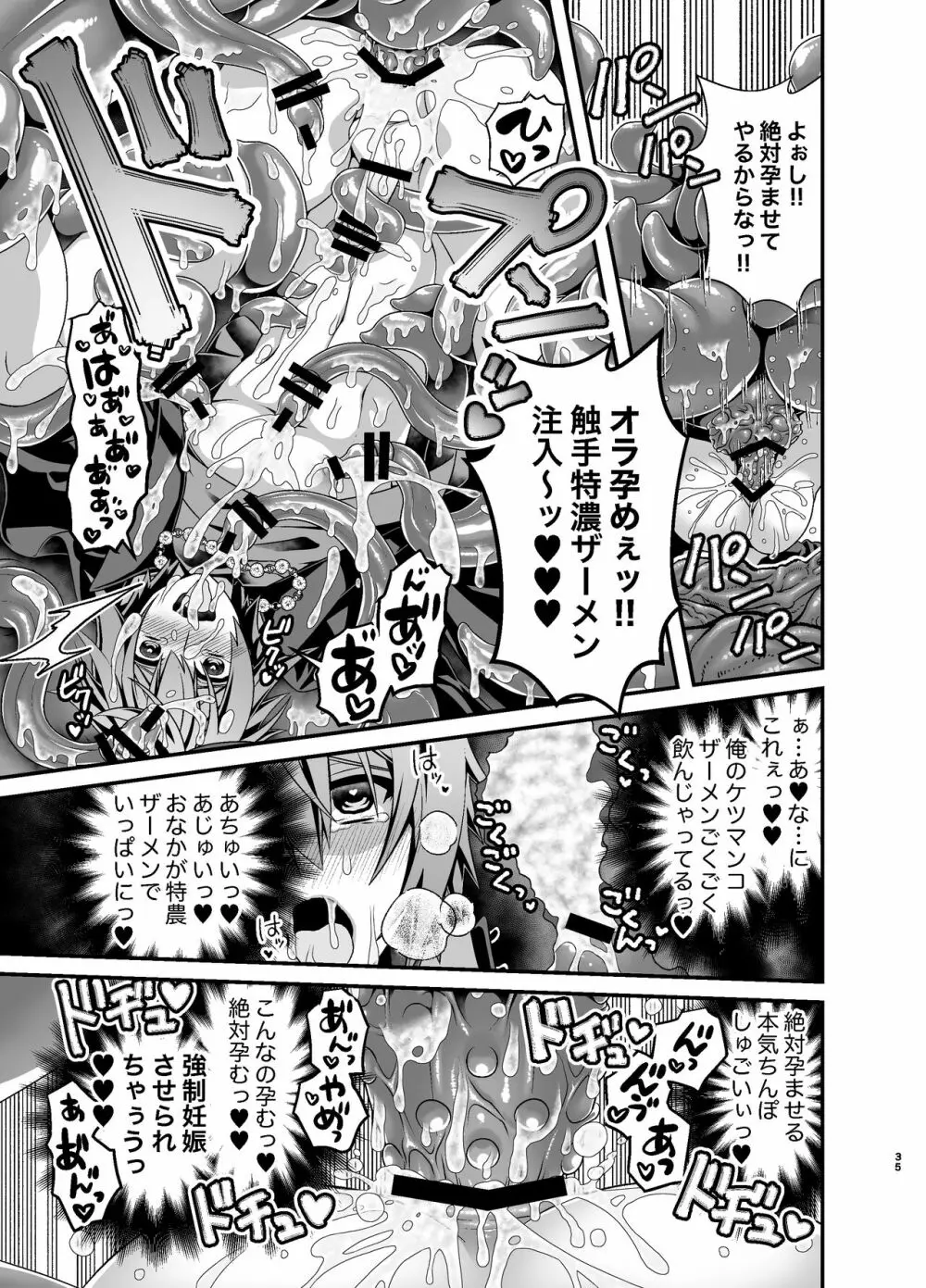 おしおき調教触手おじさん〜不良生徒メス堕ち更生〜 - page35