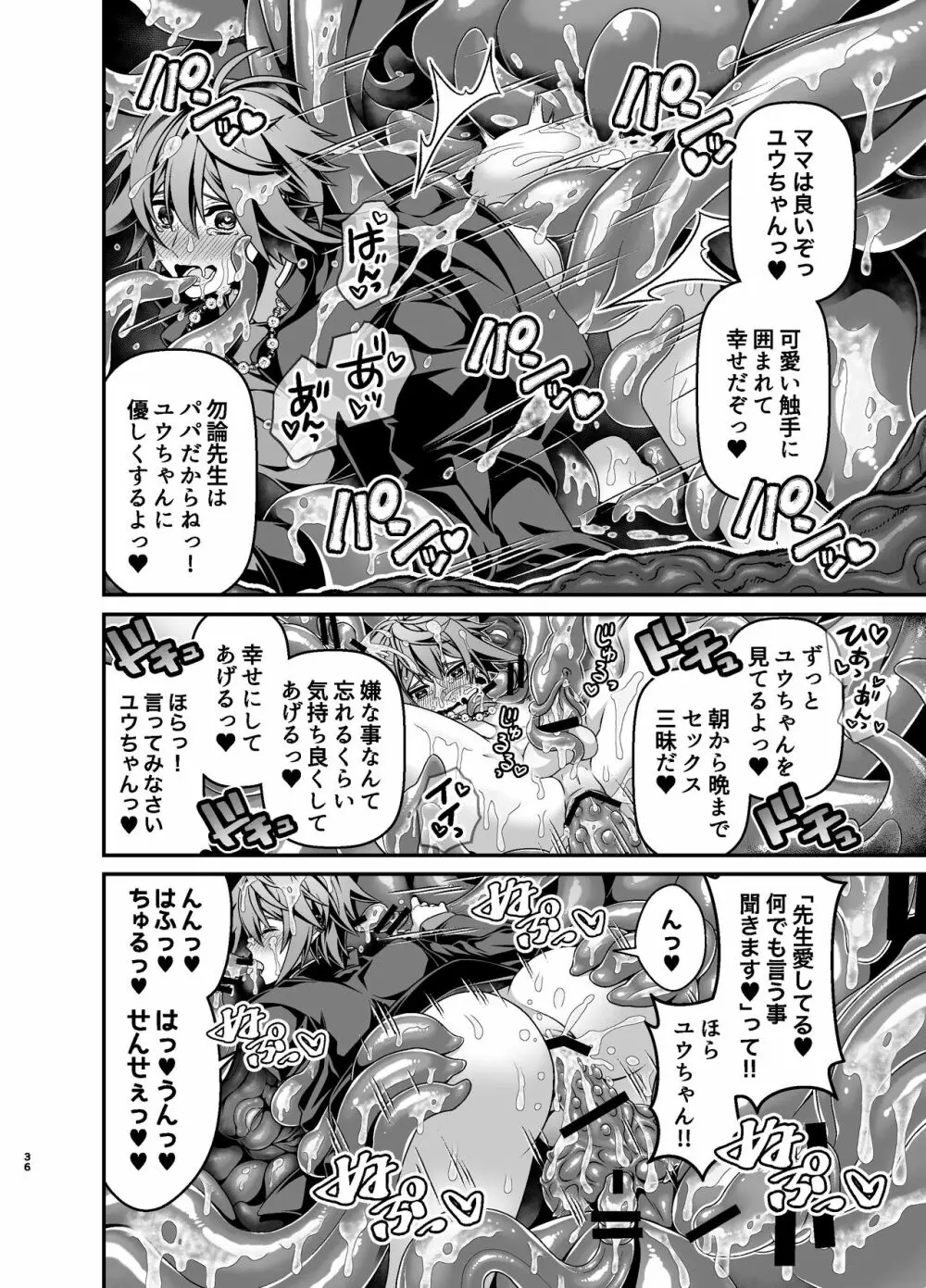 おしおき調教触手おじさん〜不良生徒メス堕ち更生〜 - page36