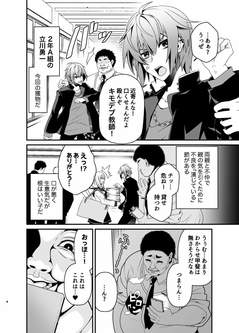 おしおき調教触手おじさん〜不良生徒メス堕ち更生〜 - page4