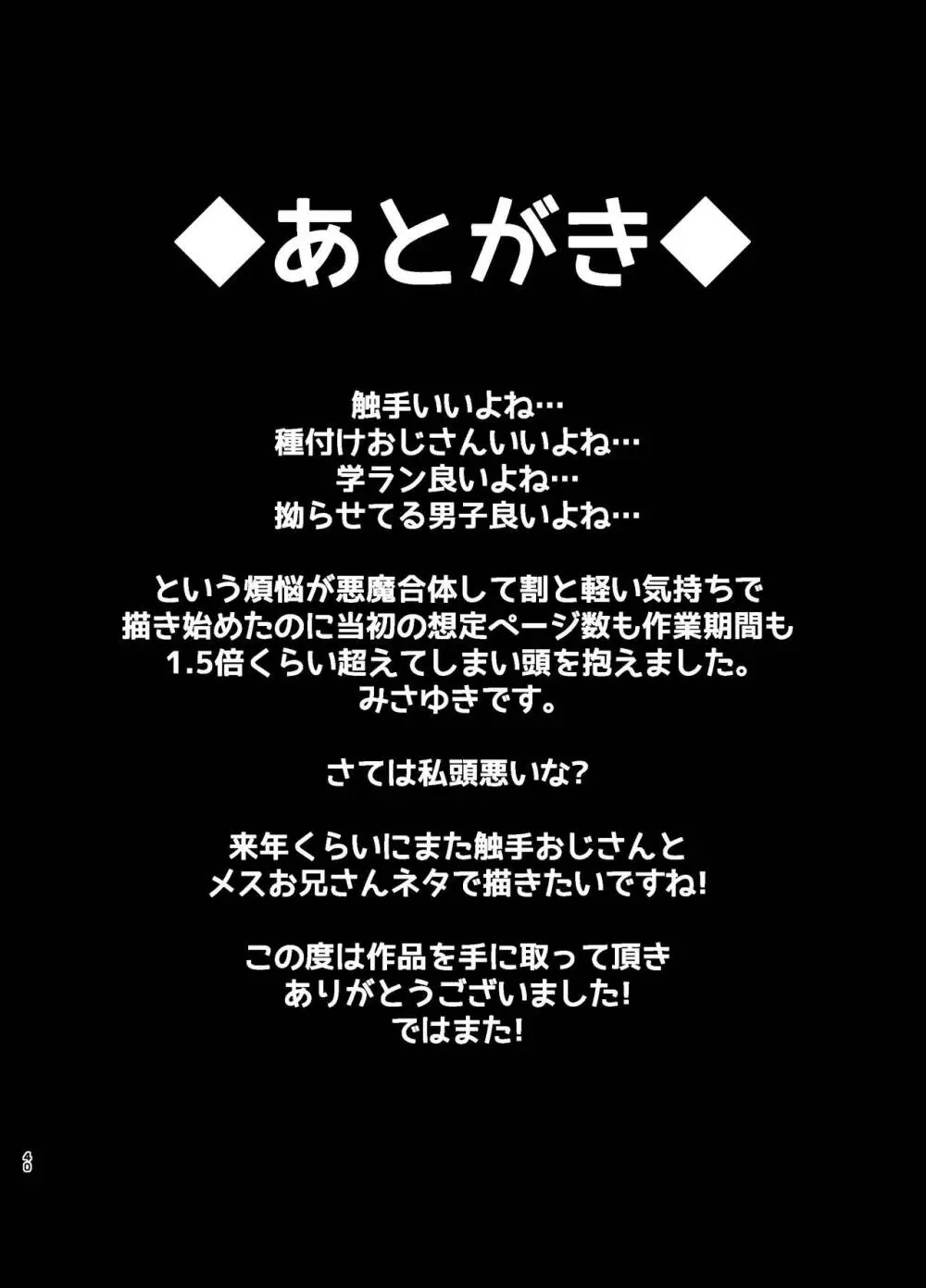 おしおき調教触手おじさん〜不良生徒メス堕ち更生〜 - page40