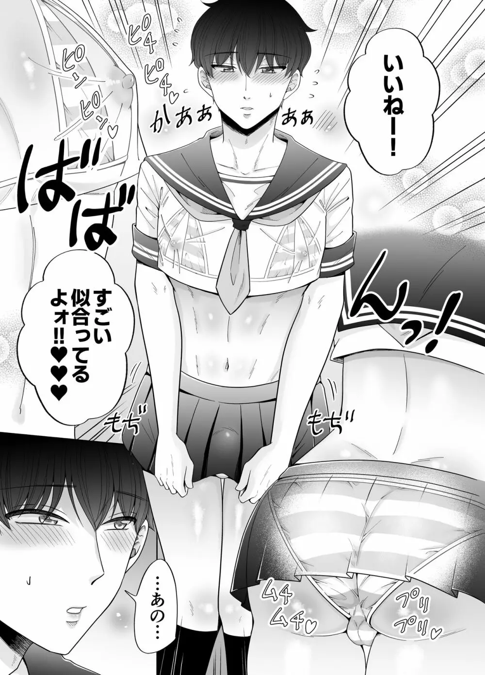 苦学生斗真くんのグレーなバイト3 ～パパ活編～ - page11