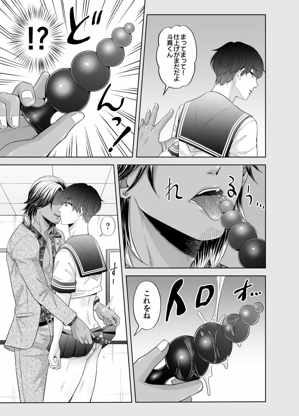 苦学生斗真くんのグレーなバイト3 ～パパ活編～ - page13