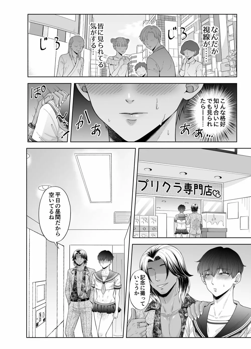 苦学生斗真くんのグレーなバイト3 ～パパ活編～ - page16