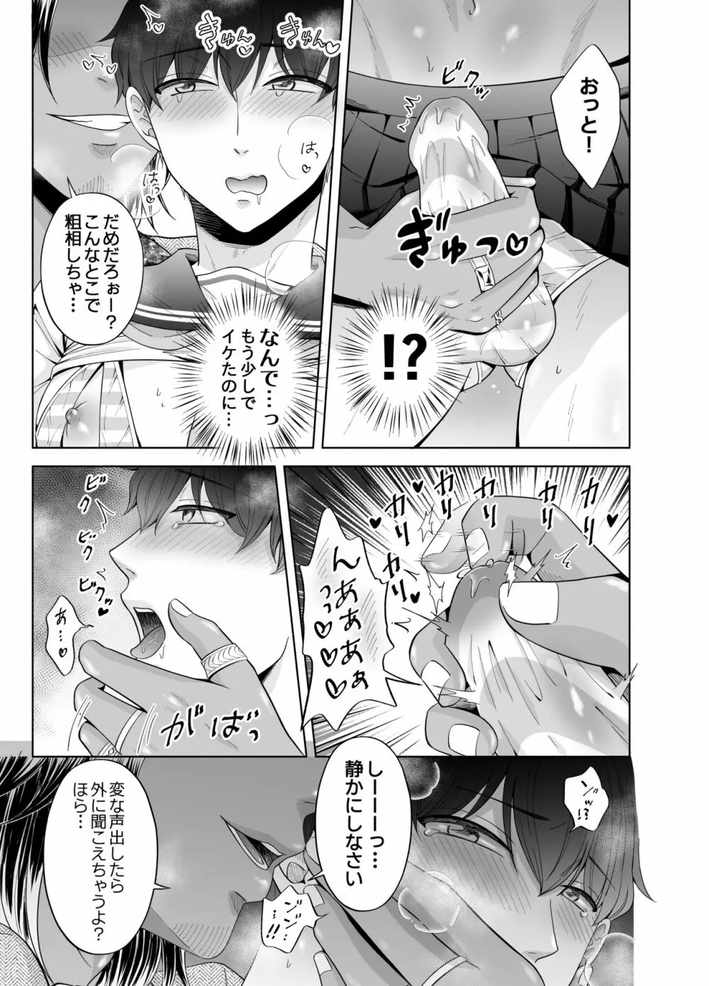 苦学生斗真くんのグレーなバイト3 ～パパ活編～ - page21