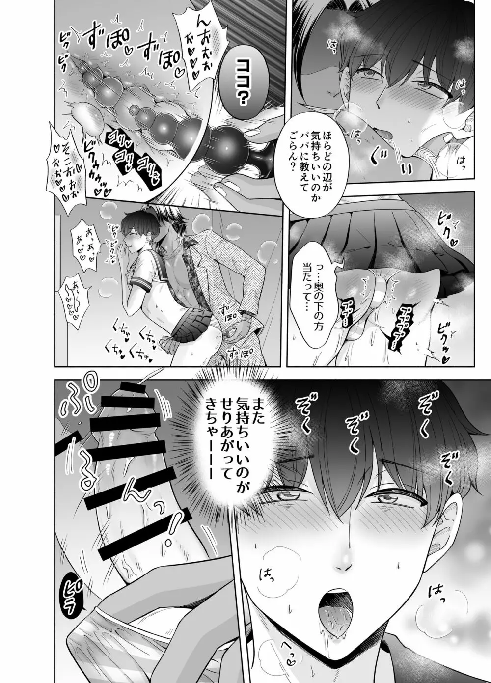 苦学生斗真くんのグレーなバイト3 ～パパ活編～ - page24