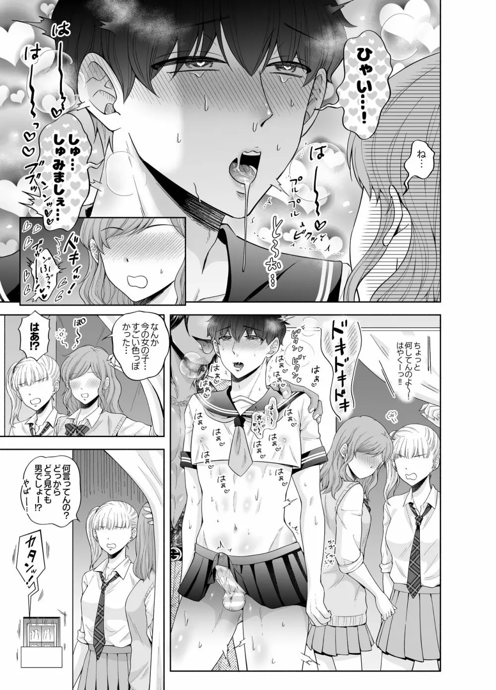 苦学生斗真くんのグレーなバイト3 ～パパ活編～ - page29