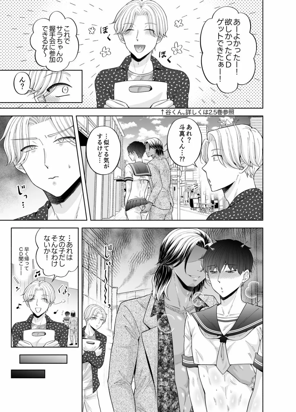 苦学生斗真くんのグレーなバイト3 ～パパ活編～ - page33