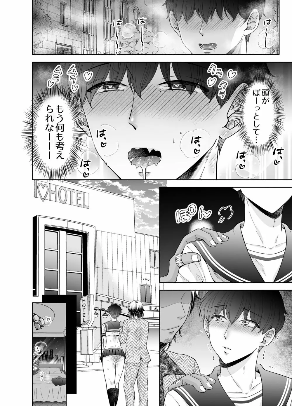 苦学生斗真くんのグレーなバイト3 ～パパ活編～ - page34