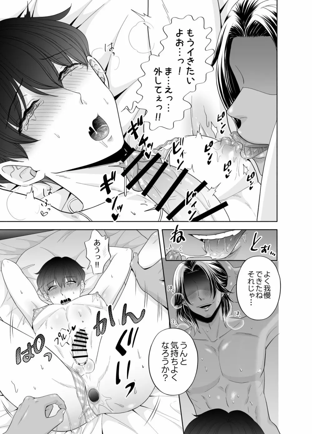 苦学生斗真くんのグレーなバイト3 ～パパ活編～ - page39