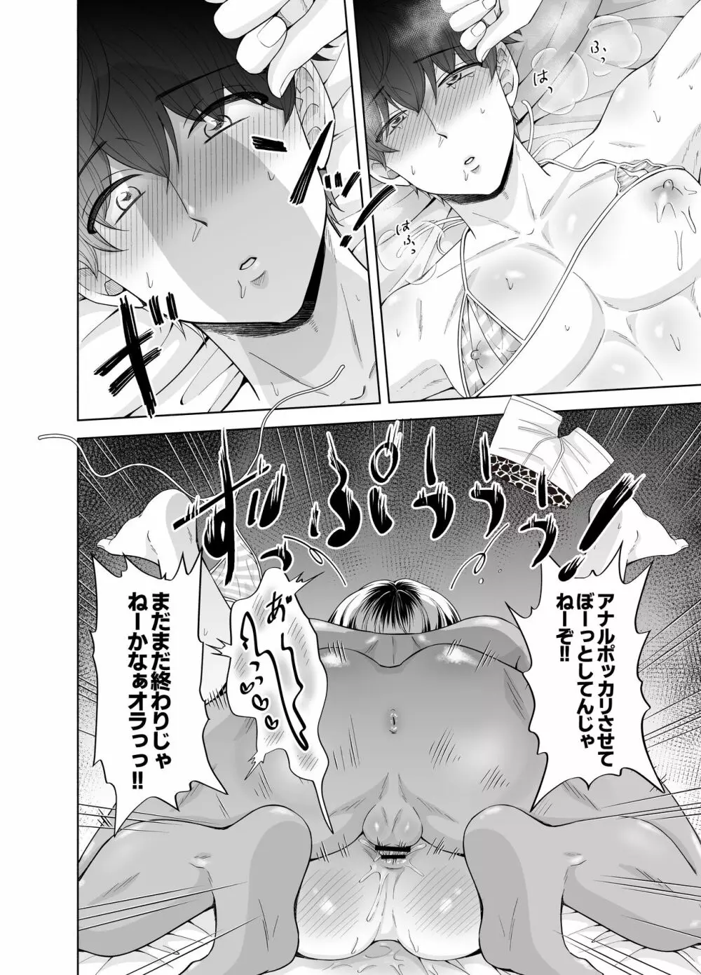 苦学生斗真くんのグレーなバイト3 ～パパ活編～ - page42